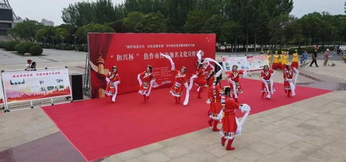 和興杯焦作市紅色地名文化宣傳活動(dòng)隆重開幕